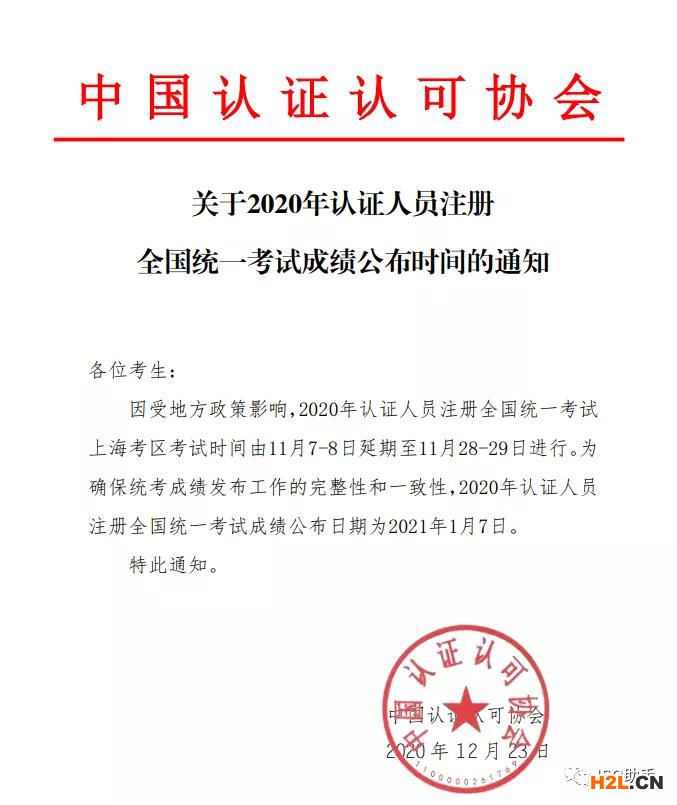 CCAA|2020年考試成績公布日期為2021年1月7日