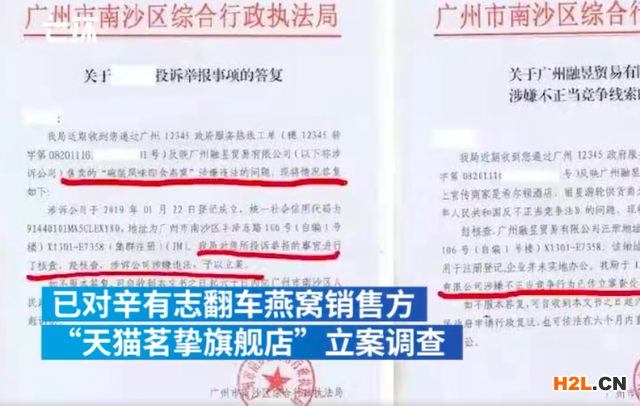 辛巴燕窩涉事公司被立案調(diào)查:涉嫌違法和不正當競爭