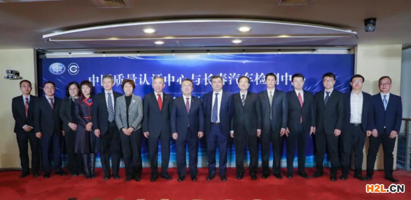 中國質(zhì)量認證中心與長春汽車檢測中心簽署戰(zhàn)略框架協(xié)議