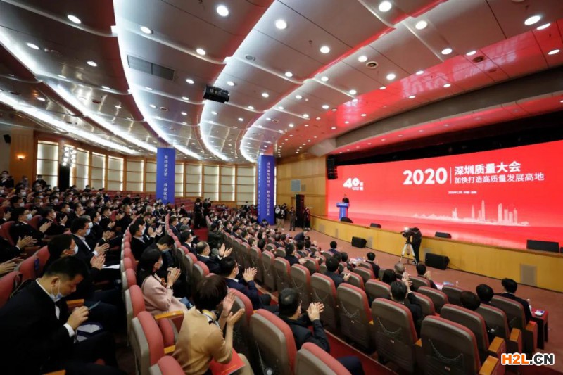 2020年深圳質(zhì)量大會曬年度成績單
