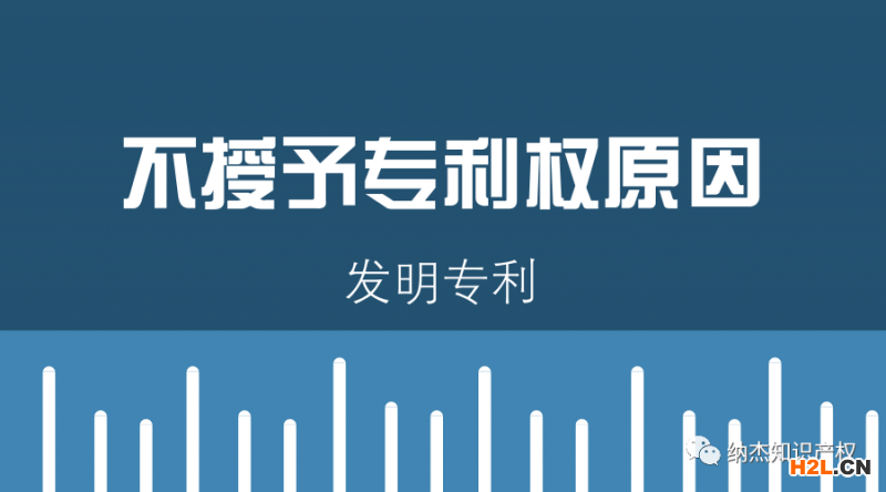 發(fā)明專利申請，別讓這些導(dǎo)致你失敗