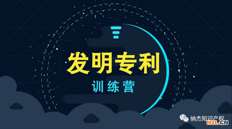 發(fā)明專利申請，別讓這些導(dǎo)致你失敗