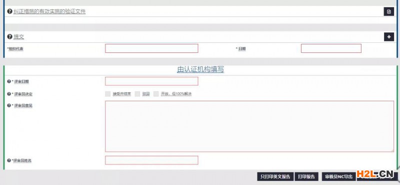 IATF-CARA不符合項(xiàng)工具操作說明書