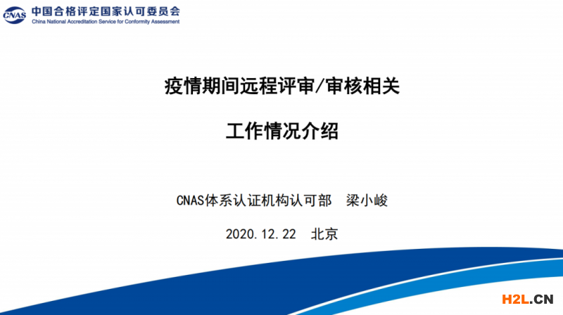  第九屆全國合格評定機(jī)構(gòu)認(rèn)可工作會議資料合集