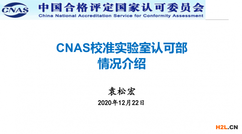  第九屆全國合格評定機(jī)構(gòu)認(rèn)可工作會議資料合集