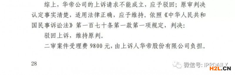 美的再次勝訴！華帝洗碗機(jī)又雙叒叕被判專(zhuān)利侵權(quán)