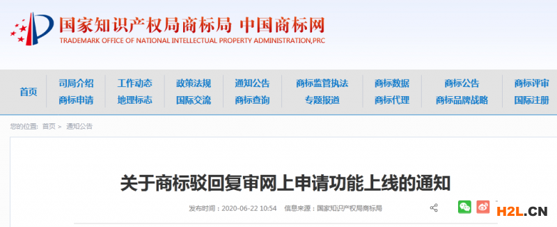 2020.12.28日起，商標異議、撤三、無效宣告開通網(wǎng)上申請