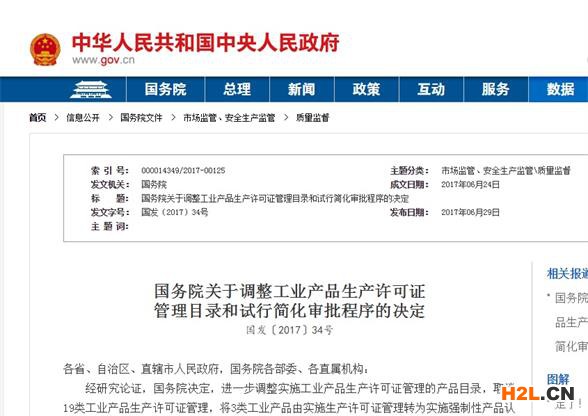 國務(wù)院對調(diào)整工業(yè)產(chǎn)品許可證管理決定圖片 國務(wù)院對調(diào)整工業(yè)產(chǎn)品許可證管理決定圖片