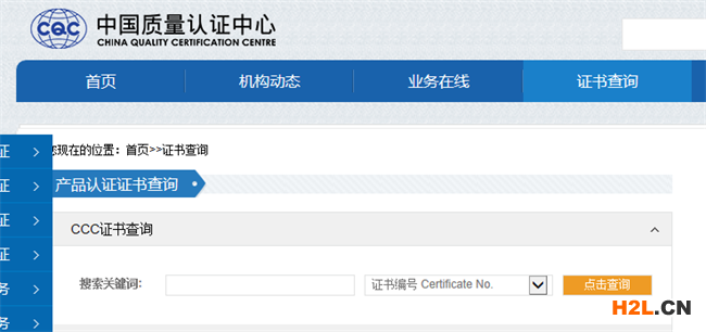 3C認證查詢辦法