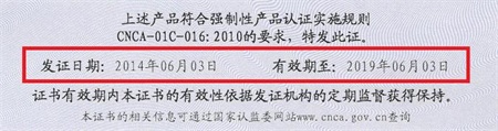 3C認(rèn)證有效期圖片 3C認(rèn)證有效期圖片