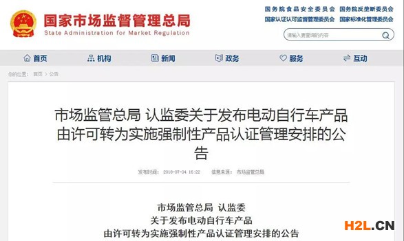 認監(jiān)委關于過渡時間安排的公告