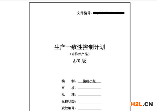 一致性控制計(jì)劃圖片 一致性控制計(jì)劃圖片