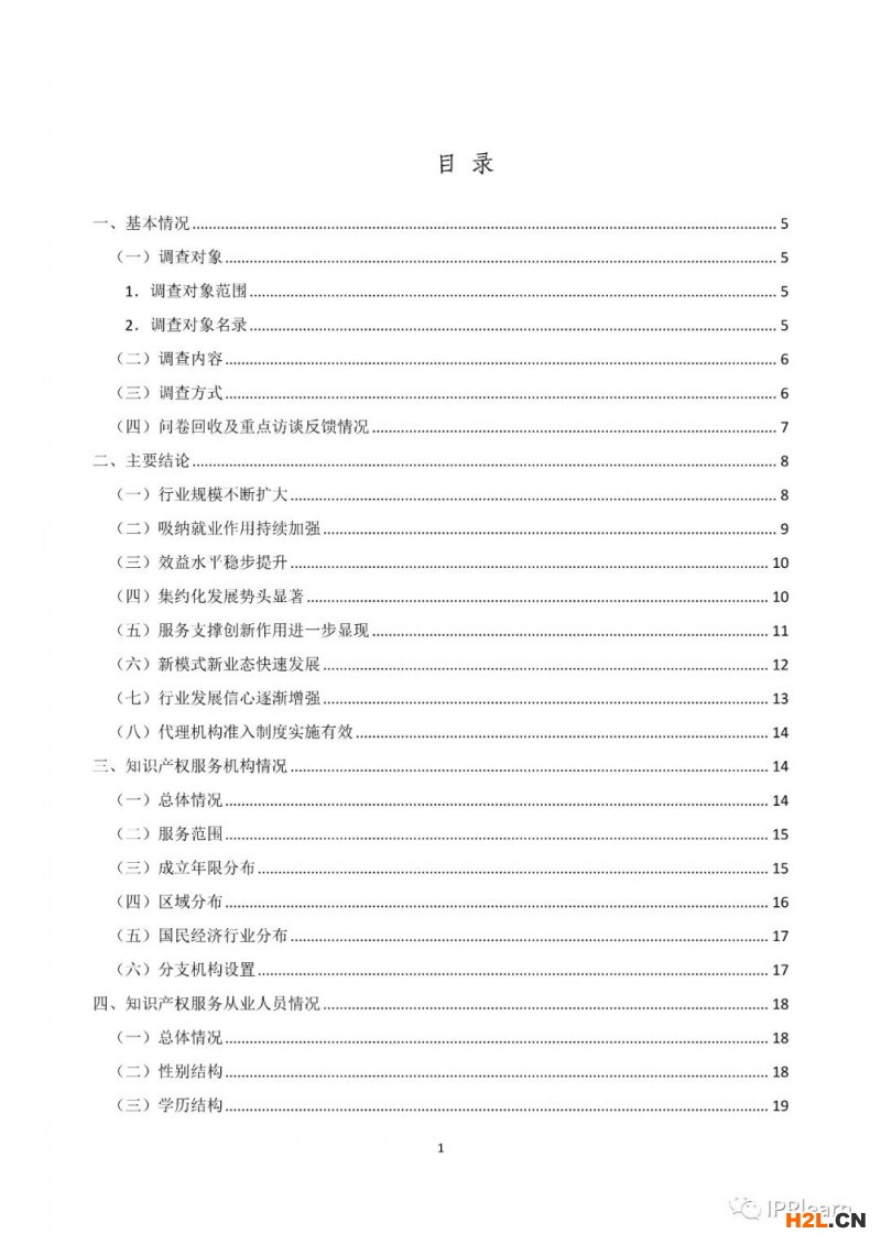 2020年全國知識(shí)產(chǎn)權(quán)服務(wù)業(yè)統(tǒng)計(jì)調(diào)查報(bào)告