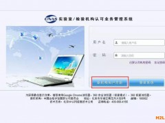 實驗室認可申請全流程