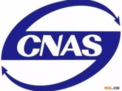 檢測(cè)報(bào)告上CNAS、CMA、CAL三個(gè)標(biāo)識(shí)的含義與區(qū)別!