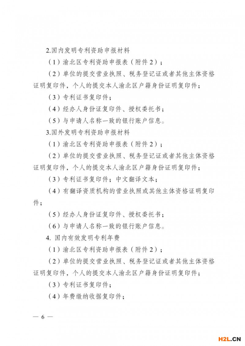 重慶市渝北區(qū)：馳名商標(biāo)獎(jiǎng)勵(lì)50萬(wàn)，貫標(biāo)獎(jiǎng)勵(lì)3萬(wàn)