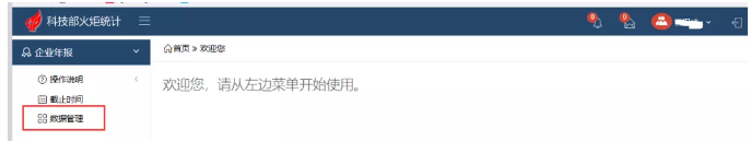 高新技術(shù)企業(yè)火炬統(tǒng)計報表填報流程