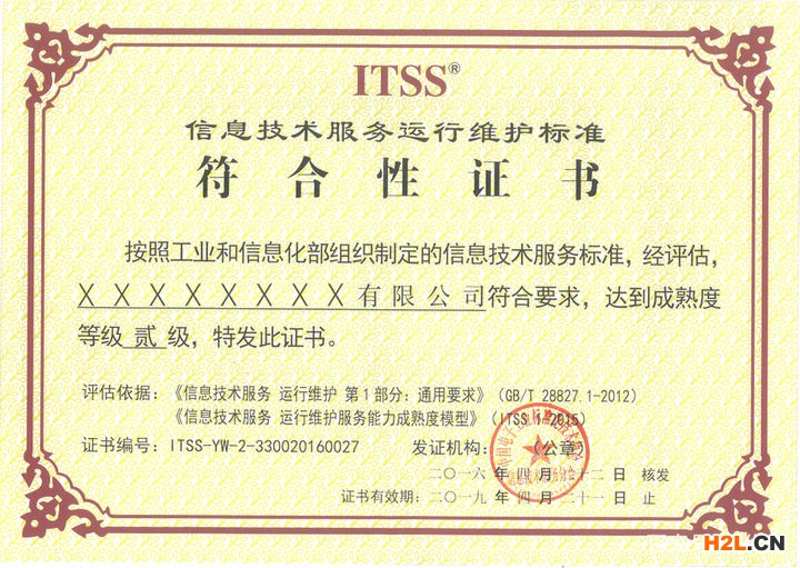 itss認(rèn)證 信息技術(shù)服務(wù)標(biāo)準(zhǔn)