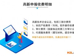 高新技術(shù)企業(yè)認(rèn)定大概費用需要花多少錢