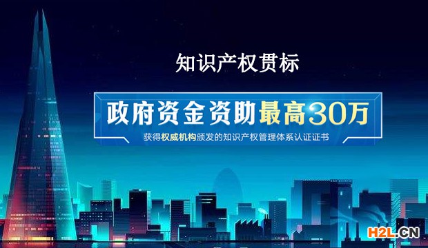 福建省知識產權貫標獎勵政策匯總