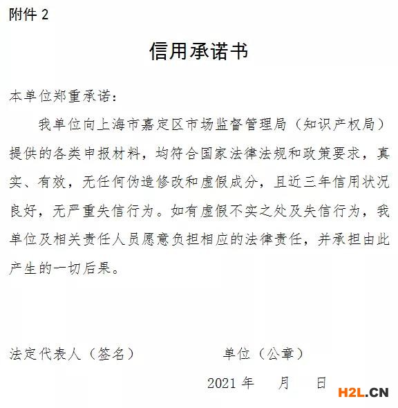 知識(shí)產(chǎn)權(quán)貫標(biāo)資助5萬(wàn)元，申報(bào)上海市嘉定區(qū)2020年度知識(shí)產(chǎn)權(quán)專(zhuān)項(xiàng)資金