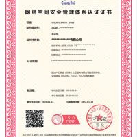 網(wǎng)絡空間安全管理體系認證費用 必要性 認證流程資料