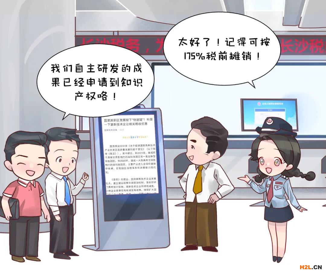 長(zhǎng)沙市高新區(qū)高新技術(shù)企業(yè)能享受這些稅收優(yōu)惠！