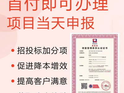 ISO10012測(cè)量管理體系認(rèn)證收費(fèi)_金鼎認(rèn)證周期_資料流程