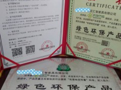 中國綠色環(huán)保產(chǎn)品證書申報(bào)辦理包括有哪些