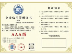 辦理企業(yè)信用評(píng)級(jí)證書的費(fèi)用流程