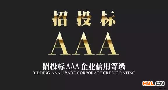 招投標信用評級