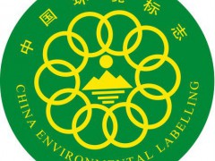 十環(huán)認(rèn)證的產(chǎn)品種類和范圍有哪些?