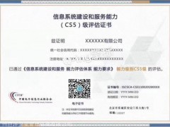 什么是CS認證，這個資質怎么辦理