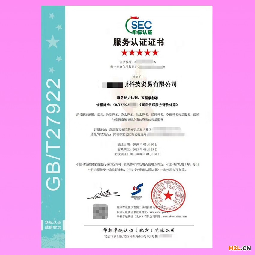 售后服務(wù)認證 華標卓越.jpg