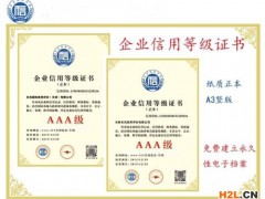 辦理AAA信用等級認證證書部門流程及費用