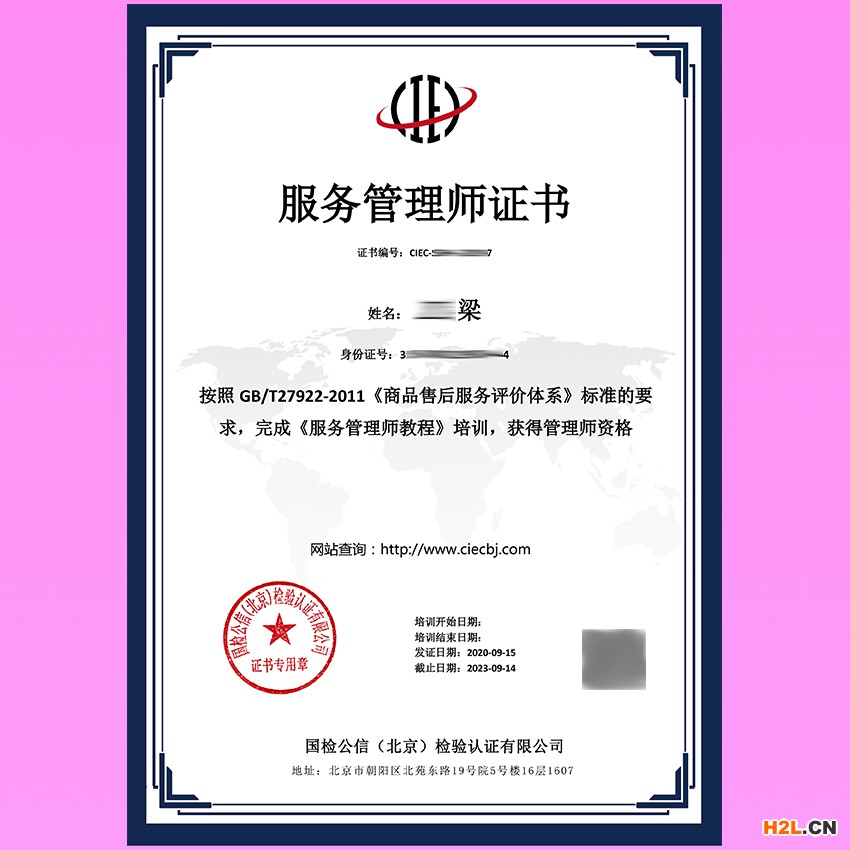 售后服務(wù)管理師證書(shū)