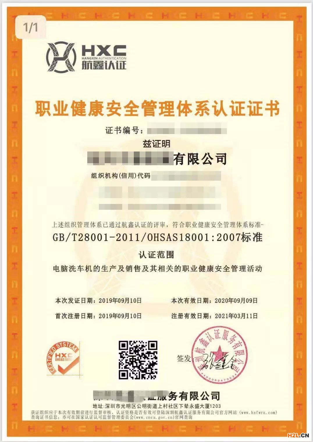 三大管理體系 AAA認(rèn)證質(zhì)量管理、環(huán)境管理、職業(yè)健康管理體系認(rèn)證