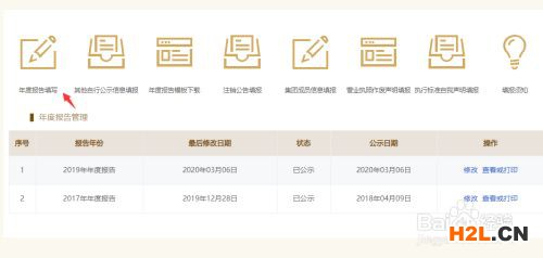 中小企業(yè)信息年報怎么填報？