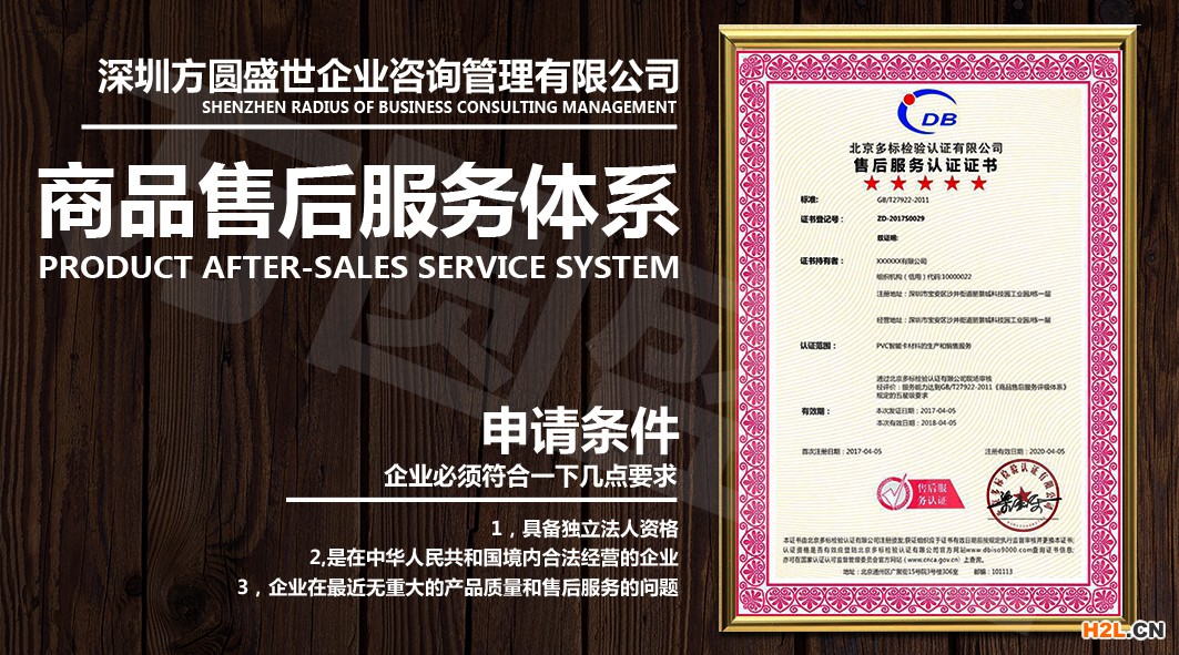 售后服務體系認證