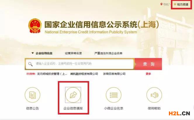 上海填寫(xiě)企業(yè)年報(bào)電子營(yíng)業(yè)執(zhí)照登錄流程