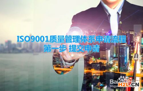 ISO9001質(zhì)量管理體系申請流程