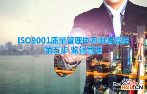 ISO9001質(zhì)量管理體系申請流程