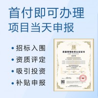 山西大同辦理ISO9001質(zhì)量管理體系認(rèn)證條件及費用