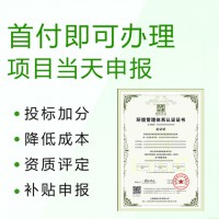 山西太原申辦ISO14001環(huán)境管理體系認(rèn)證的好處費用