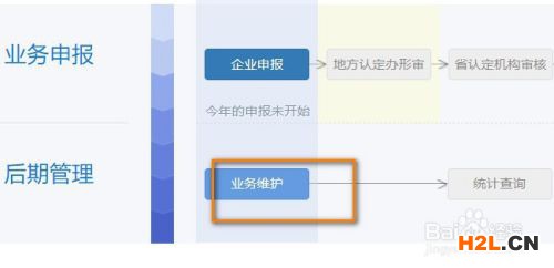如何進(jìn)行高新技術(shù)企業(yè)季報年報的填報？