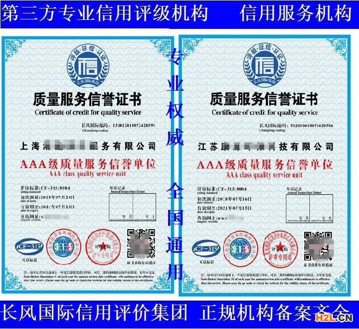 阿壩企業(yè)信用等級(jí)評(píng)定