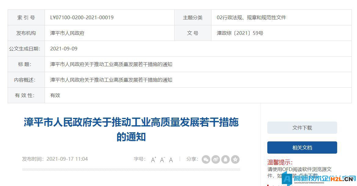 2022年龍巖市經(jīng)開區(qū)（高新區(qū)）高新技術(shù)企業(yè)獎(jiǎng)勵(lì)政策：龍巖經(jīng)開區(qū)（龍巖高新區(qū)）鼓勵(lì)科技創(chuàng)新促進(jìn)高質(zhì)量發(fā)展的十五條政策措施