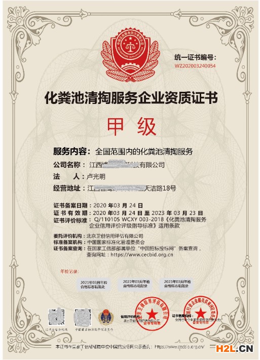 1631.jpg 化糞池清掏服務(wù)企業(yè)資質(zhì)證書.jpg