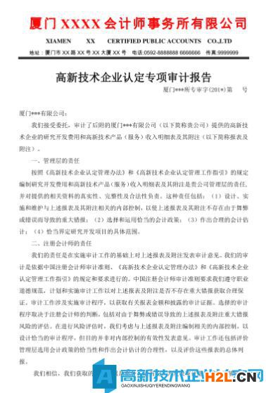 申報(bào)高新技術(shù)企業(yè)到底需要出具幾份審計(jì)報(bào)告？分別是哪些報(bào)告？