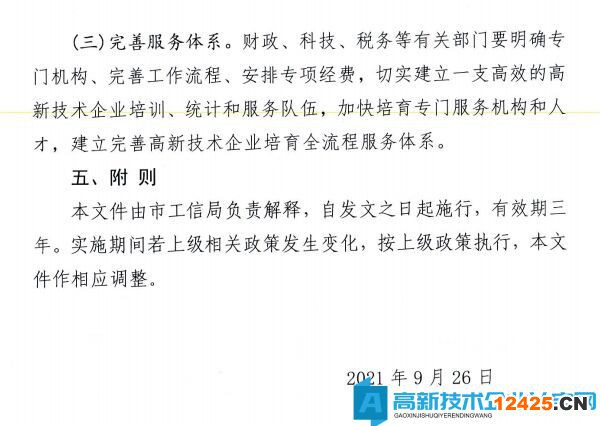 鄭州市登封市高新技術(shù)企業(yè)獎勵政策：登封市加快發(fā)展培育高新技術(shù)企業(yè)實施方案